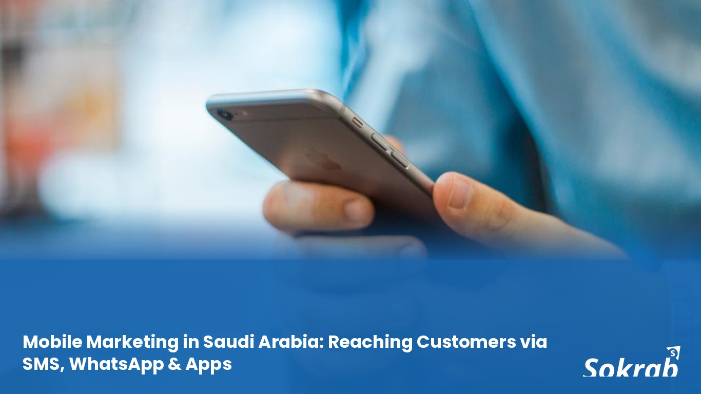 التسويق عبر الجوال في السعودية: الوصول إلى العملاء عبر الرسائل النصية SMS وWhatsApp والتطبيقات